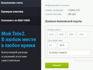 Tele2 – Пополнить счет Теле2 с банковской карты онлайн без комиссии